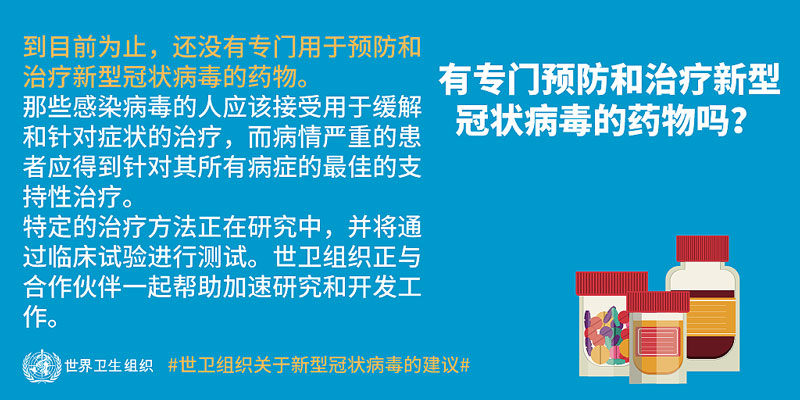 网传能"抗击"新型冠状病毒的药物到底要不要抢购?