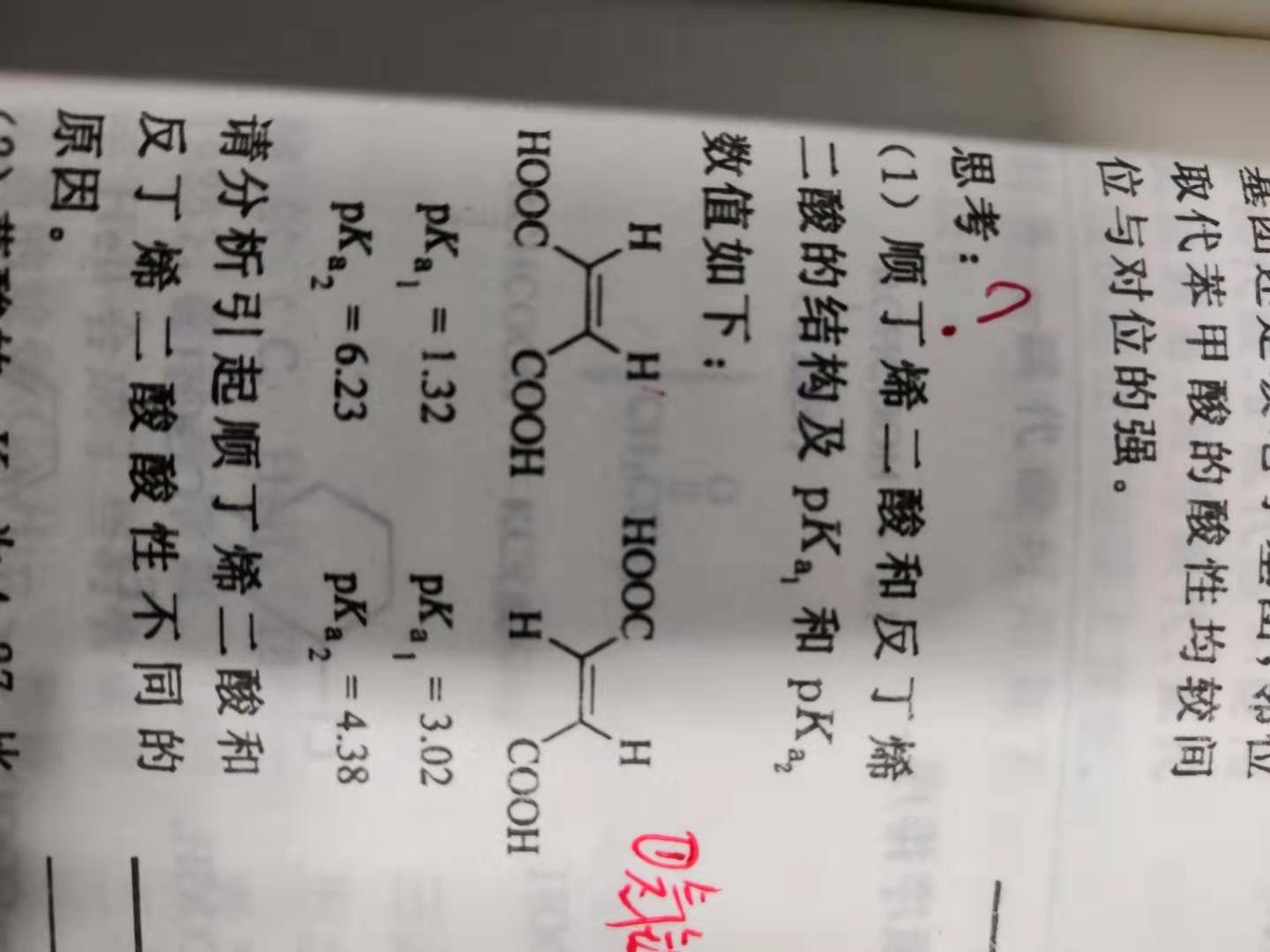 反丁烯二酸结构式图片