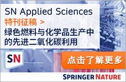 SN Applied Sciences期刊征稿