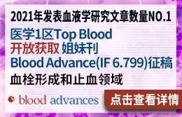 Blood Advance征稿