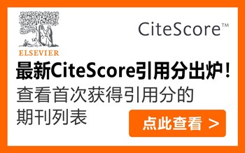 最新CiteScore引用分出炉