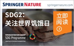 SDG2关注世界饥饿日