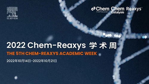 报名| 相约有机化学盛会，第五届Chem-Reaxys学术周嘉宾阵容揭晓- X-MOL资讯