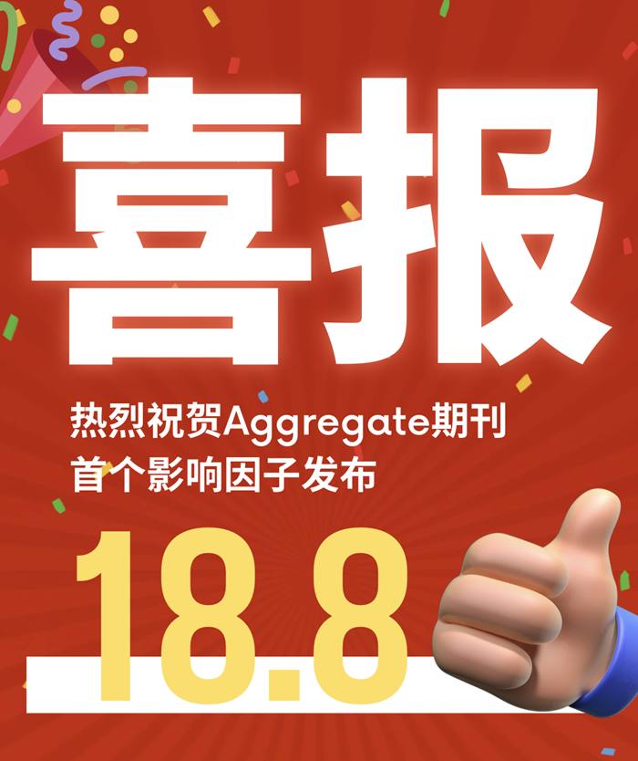 IF = 18.8 | 热烈祝贺Aggregate期刊首个影响因子发布！- X-MOL资讯